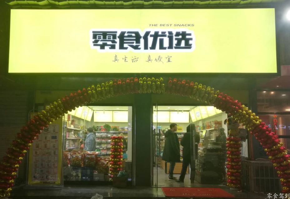 加盟品牌零食店会有些什么优势？